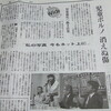  読売新聞3/19朝刊16-17面で児童ポルノ法改正「単純所持」に関する記事