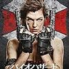 『バイオハザード：ザ・ファイナル』（2016年）