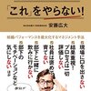 『伸びる会社は「これ」をやらない！』『できる課長は「これ」をやらない！』