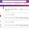 マリオット関連でお得なキャンペーンが2件出ました！！！