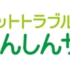 ドコモ、「ネットトラブルあんしんサポート」について2022年6月末で提供終了