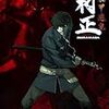 ニトロプラスのADV『装甲悪鬼村正』の公式アンソロジーディスクに秋田禎信が参加／文庫版『カナスピカ』は8月？