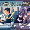 💰お金が増える人の習慣10選