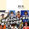 『MotoGP 最速ライダーの肖像』を読んだ