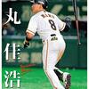 【われ思う「史上最低」の日本シリーズ＆（秘）入閣を望む男「プロ野球」ここまで言って委員会7】酔っ払い親父のやきう日誌 《2020年11月25日版》