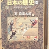 『マンガ日本の歴史34　米将軍吉宗と江戸の町人』　by  石ノ森章太郎 