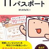 ITパスポートで広がる可能性—中小企業診断士試験合格への近道