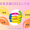 6月のうちにふりかえる