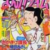 まんがタイム2011年3月号＆4月号　雑感あれこれ