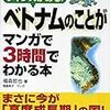 🛲１０」─１─ベトナムの歴史は戦争の歴史。人類の歴史には正義の戦争・正しい戦争が存在する。～No.80No.81No.82　＊　