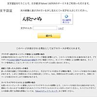 文字認証とは コンピュータの人気 最新記事を集めました はてな