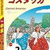 ブラジル代表 vs コスタリカ代表の思いがけない激闘