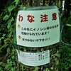 那須野の害獣捕獲作戦