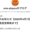 休業のお知らせ【2020年4月7日〜緊急事態宣言解除まで】