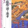「世界航路へ誘う港市・長崎・平戸」遺跡を学ぶ０３８、川口洋平