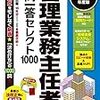 【速報】管理業務主任者の壁は厚かった～1ヵ月半の挑戦～次は2018/12～