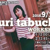 yuri tabuchi★ヒップホップ JAZZ FUNKワークショップ★伊勢市スタジオDEC→G