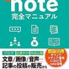 【2025年版】AI×noteで稼ぐ！『note完全マニュアル』を読み解く、最強のChatGPT活用術