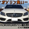 室内がガソリン臭い！？Cクラス(W205)のガソリン漏れの修理について