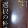 選択の科学 シーナ・アイエンガー 読んだ