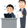 ”言いわけ君”と呼ばれる後任社員