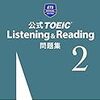 公式 TOEIC Listening & Reading 問題集2　TEST2　２周目