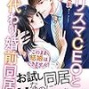 『 カリスマCEOと身代わり婚前同居　～このまま結婚はできません！～ / 浅見茉莉 』 ヴァニラ文庫