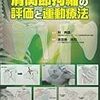 肩関節周囲炎(五十肩)のリハビリ①動かしたほうが良いのか？という質問が多い