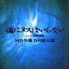 「鎖書」概念考その１ ~ 心理療法との共通点