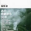 墜落遺体　御巣鷹山の日航機123便