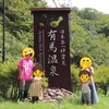 家族旅行【有馬温泉街散策編】