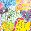 読書録「明日、あたらしい歌をうたう」：清志郎はちょっと世代じゃないけど。