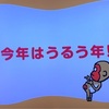 今日は ４年に一度の【うるう年】の29日