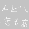 【投資を始める】「今こそ株投資を始めるべきと言う初心者へのコメント」