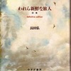 　9月第3週に手にした本(9/16〜9/22）