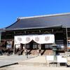 熊野古道中辺路＆大峯奥駈道縦走 登山口までの道程（日本酒調達、高田本山専修寺、新宮観光など）