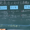 【２月第３週】成果発表会に向けての準備