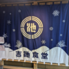 上野のおでんフェスと吉池＆吉池食堂に行ってきました！！
