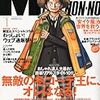 松山ケンイチくん、2009年12月の読み物まとめ