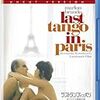 『ラストタンゴ・イン・パリ』