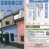 文藝春秋の新刊　2020　２　カフカの家　大高郁子