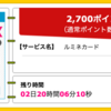 【ハピタス】ルミネカードが期間限定2,700pt(2,700円)♪ さらに最大4,000円相当のポイントプレゼントも! 初年度年会費無料♪ ショッピング条件なし♪