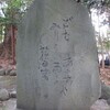 芭蕉の碑