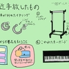 最近手放したもの