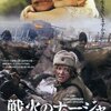 「戦火のナージャ」　（2010年）