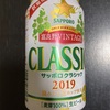 富良野VINTAGE サッポロCLASSIC2019