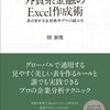 投資銀行IBやM&A業界内定者が読むべき本 1 ~エクセル編~
