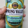 新作ビールを試してみたくなるこの頃