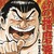 #1729 『播磨体操第一』（村崎弘史／ああ播磨灘／MD）