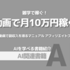 【PR】雑学動画で副業デビュー！月10万円の壁を突破：スマホ1つで副業できる「アフィリエイトプロダクション」